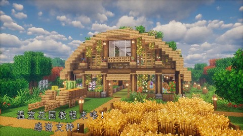 我的世界牧场怎么建造[图2]