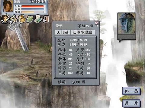 金庸群侠传怎么双开[图1]