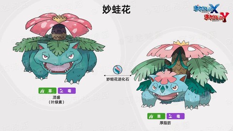 神奇宝贝xy怎么进化[图1]