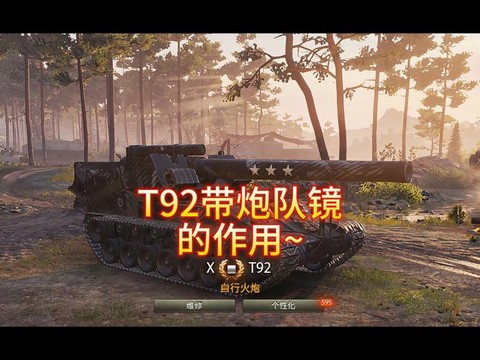 坦克世界炮队镜怎么用[图2]