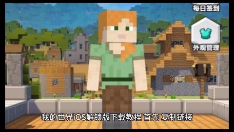 ios怎么玩我的世界[图1]