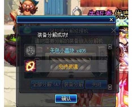 dnf无色晶块有什么用[图2]