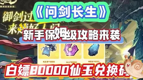 诛仙手游剑玉怎么获得[图1]