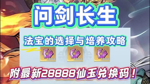 诛仙手游剑玉怎么获得[图2]