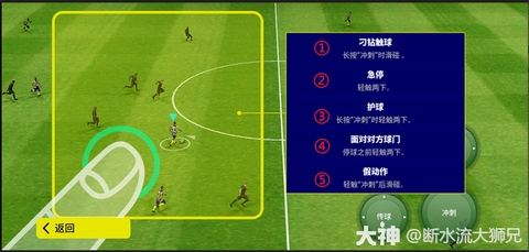 实况足球如何花式过人[图2]