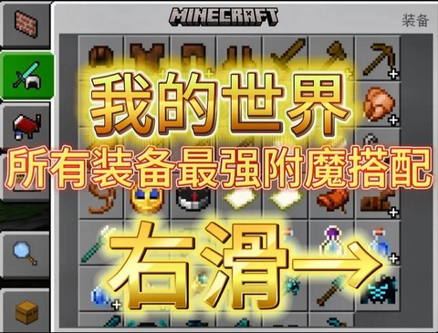 我的世界手机版如何附魔[图2]