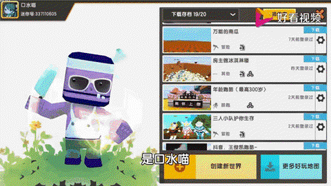 迷你世界电脑怎么聊天[图1]