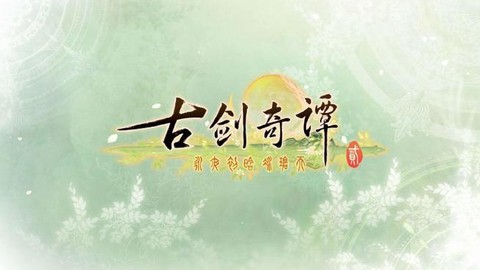 古剑奇谭2结局是什么[图2]
