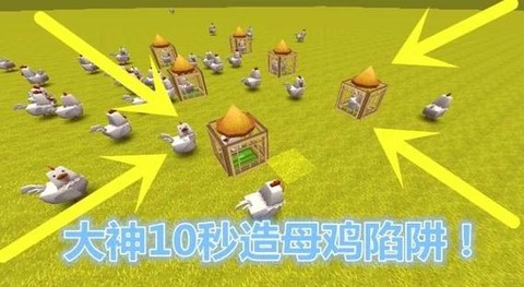 迷你世界怎么变成鸡[图1]