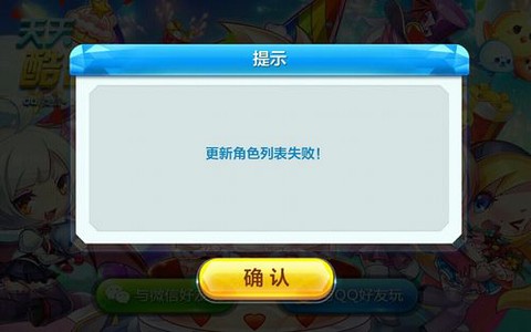 为什么天天酷跑不能玩[图2]