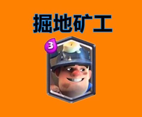 部落冲突矿工怎么用[图2]