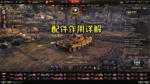 坦克世界7装什么配件[图2]