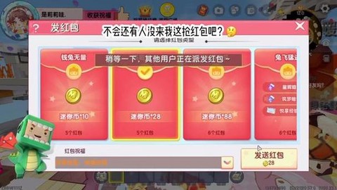 迷你世界怎么送迷你币[图2]