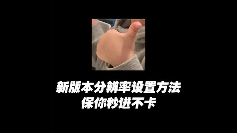 穿越火线怎么设置不卡[图2]