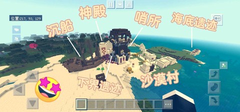 我的世界怎么找沙漠神殿[图2]