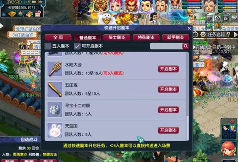 梦幻西游怎么开副本[图1]