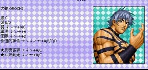 拳皇98怎么得到大蛇[图2]