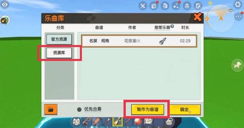 迷你世界怎么做乐曲[图1]