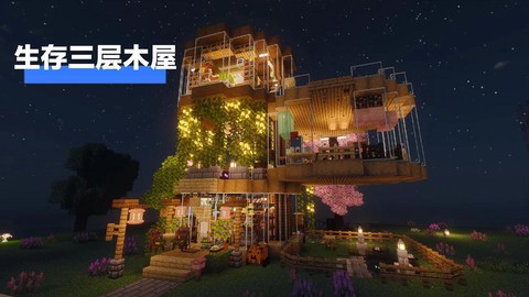 我的世界怎么造好房子[图2]