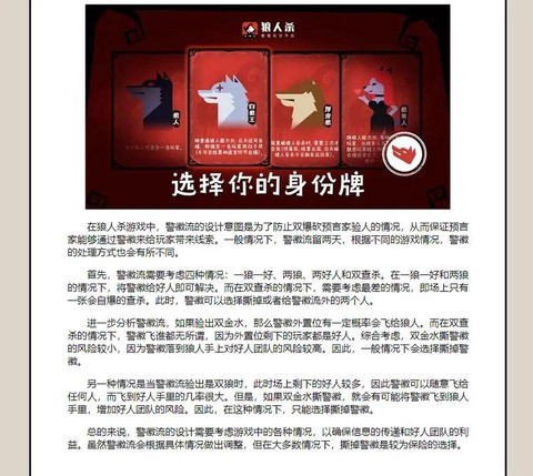 狼人杀狼人怎么警徽流[图1]