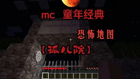 我的世界如何去孤儿院[图2]