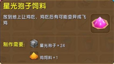 迷你世界鸡饲料怎么用[图1]