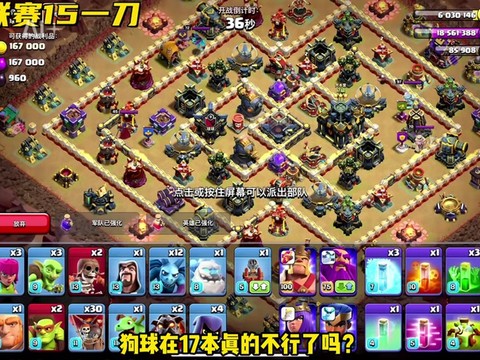 皇室战争怎么破狗球流[图2]