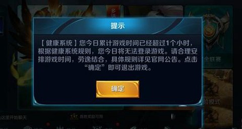 王者荣耀怎么解除健康[图1]