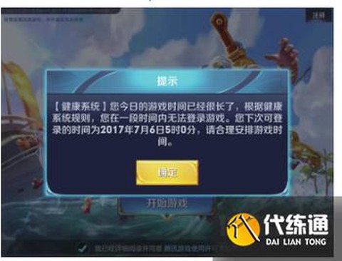 王者荣耀怎么解除健康[图2]