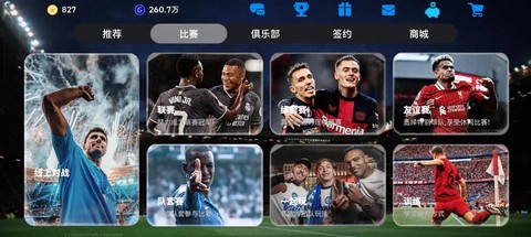 实况足球补丁怎么连接[图1]