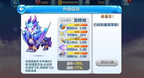 天天酷跑龙咚枪怎么样[图2]