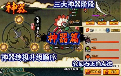 火影手游神器怎么开[图2]