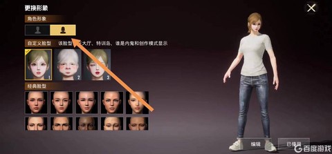 绝地求生怎么更换性别[图2]