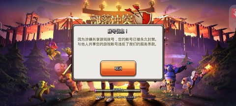 部落冲突禁止登录怎么办[图1]