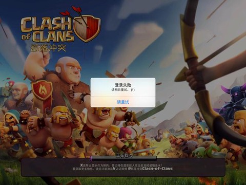 部落冲突禁止登录怎么办[图2]