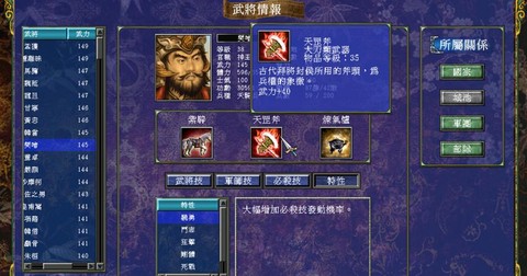 三国群英传7武将怎么[图2]