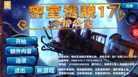 密室逃脱17关怎么过[图1]