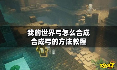 我的世界火矢弓怎么做[图1]