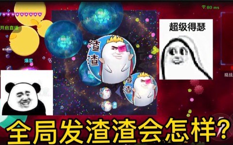 球球大作战怎么骂人[图2]