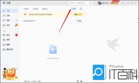 怎么用迅雷下载魔兽世界[图2]