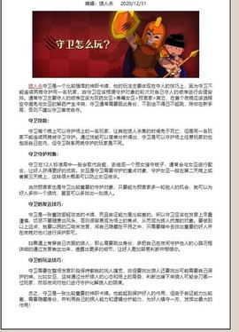 狼人杀中守卫怎么发言[图1]