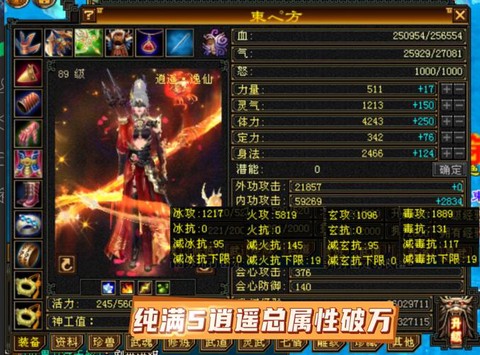 新天龙八部逍遥怎么样[图1]