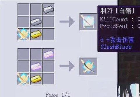 我的世界拔刀剑怎么做[图1]