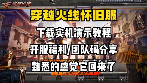 穿越火线怎么下载体验服[图1]