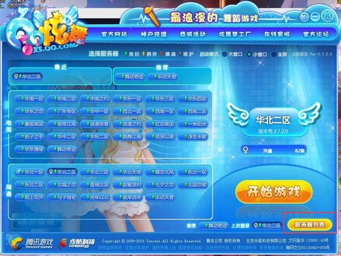 电脑怎么下qq炫舞[图2]