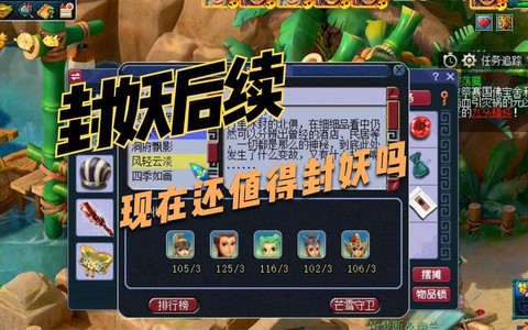 梦幻西游封妖怎么封[图2]