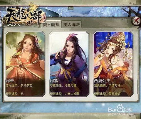 天龙八部美人阵法怎么搭配[图1]