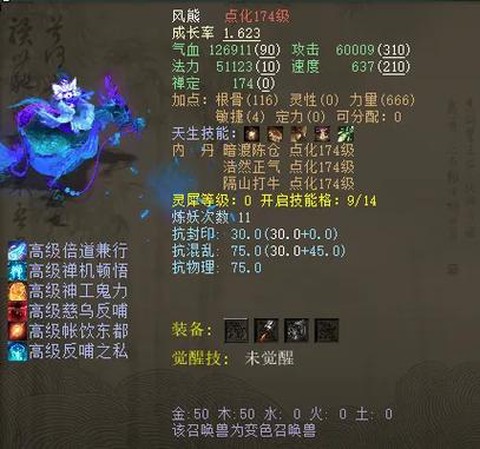 大话西游小熊怎么加点[图1]