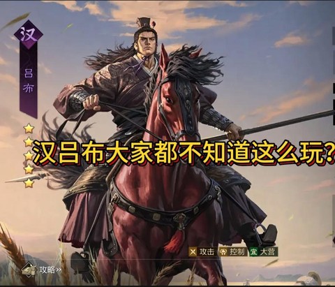 率土之滨汗吕布怎么配[图2]