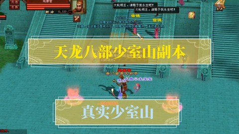 天龙八部少室山掉什么[图2]